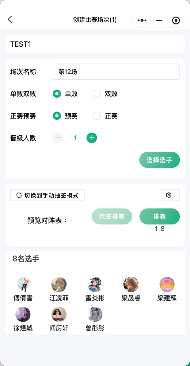 台球比赛自动抽签页面